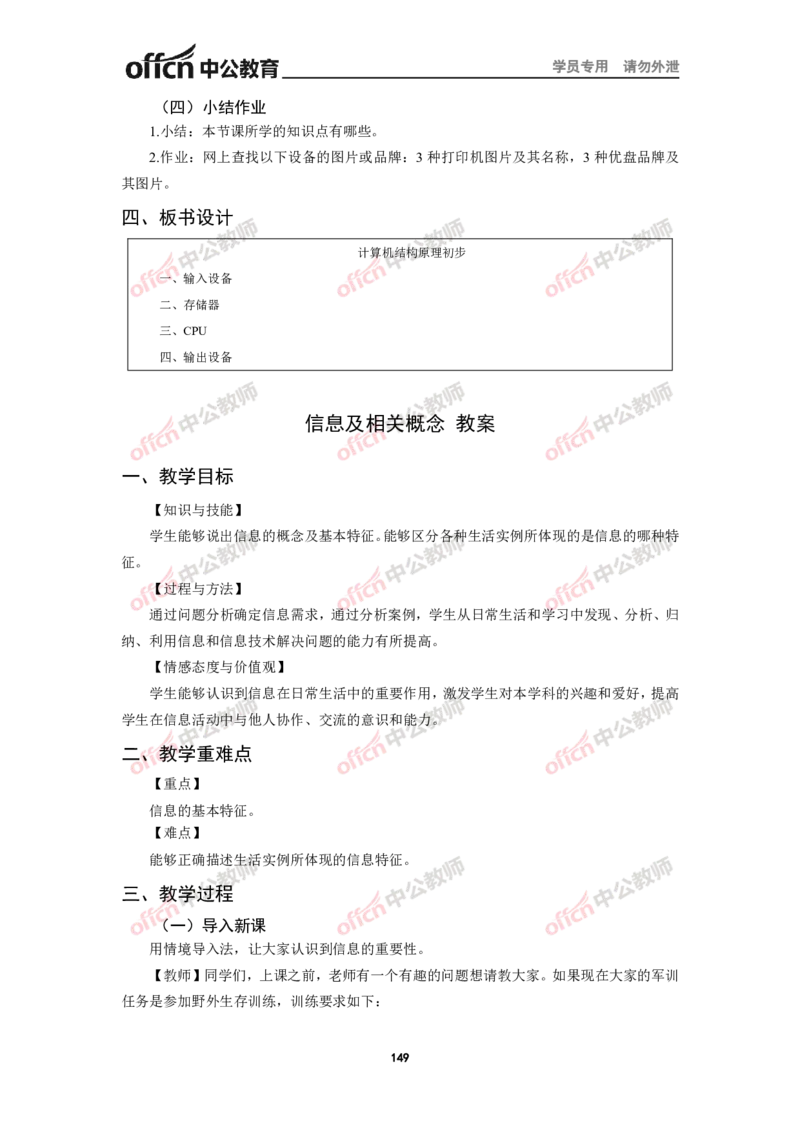 全国教师资格考试面试教案集(1)_教资初高中_教资面试2025教资面试备考资料合集_教资面试资料合集_2025教资面试资料_25上教资面试-小学资料包_19教案：合集