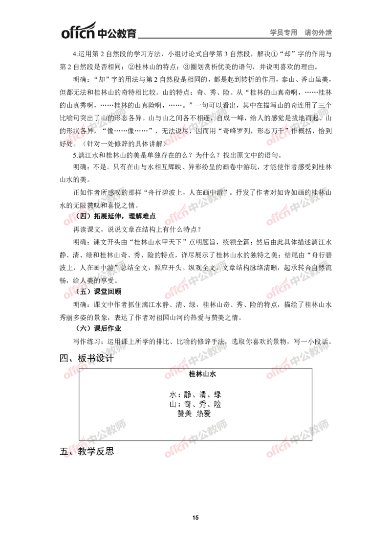 全国教师资格考试面试教案集(1)_教资初高中_教资面试2025教资面试备考资料合集_教资面试资料合集_2025教资面试资料_25上教资面试-小学资料包_19教案：合集