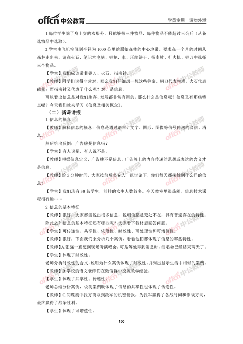 全国教师资格考试面试教案集(1)_教资初高中_教资面试2025教资面试备考资料合集_教资面试资料合集_2025教资面试资料_25上教资面试-小学资料包_19教案：合集