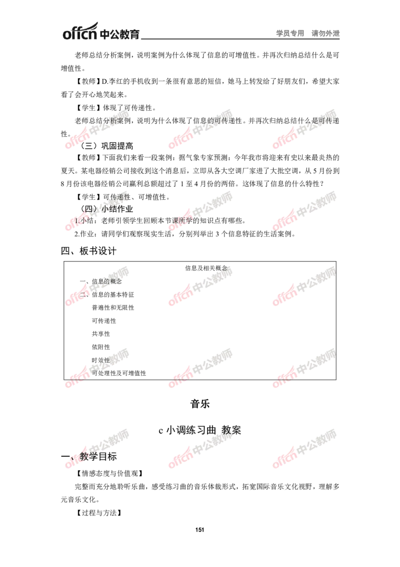 全国教师资格考试面试教案集(1)_教资初高中_教资面试2025教资面试备考资料合集_教资面试资料合集_2025教资面试资料_25上教资面试-小学资料包_19教案：合集