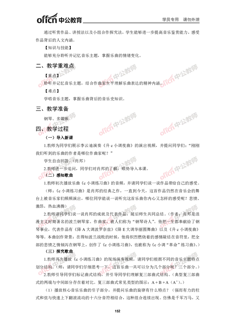 全国教师资格考试面试教案集(1)_教资初高中_教资面试2025教资面试备考资料合集_教资面试资料合集_2025教资面试资料_25上教资面试-小学资料包_19教案：合集