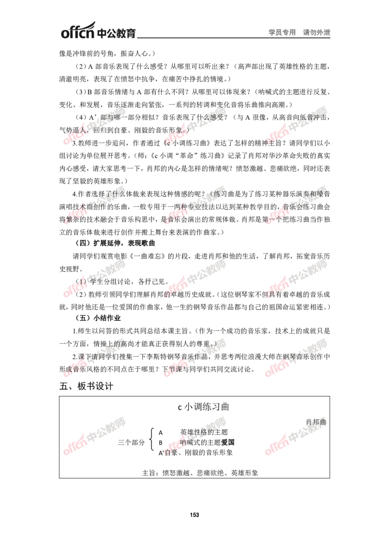 全国教师资格考试面试教案集(1)_教资初高中_教资面试2025教资面试备考资料合集_教资面试资料合集_2025教资面试资料_25上教资面试-小学资料包_19教案：合集