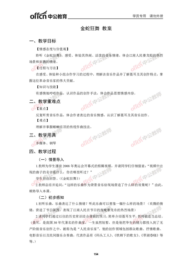 全国教师资格考试面试教案集(1)_教资初高中_教资面试2025教资面试备考资料合集_教资面试资料合集_2025教资面试资料_25上教资面试-小学资料包_19教案：合集