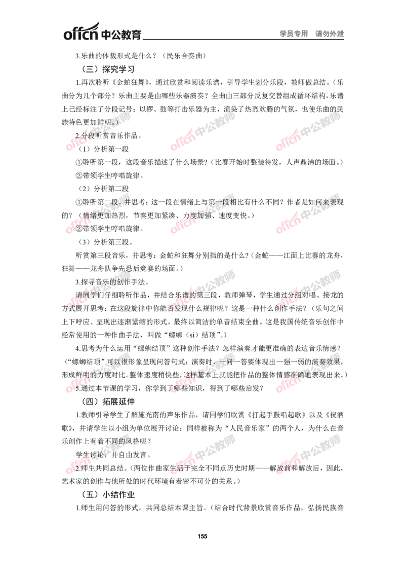 全国教师资格考试面试教案集(1)_教资初高中_教资面试2025教资面试备考资料合集_教资面试资料合集_2025教资面试资料_25上教资面试-小学资料包_19教案：合集