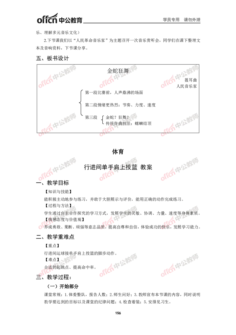 全国教师资格考试面试教案集(1)_教资初高中_教资面试2025教资面试备考资料合集_教资面试资料合集_2025教资面试资料_25上教资面试-小学资料包_19教案：合集