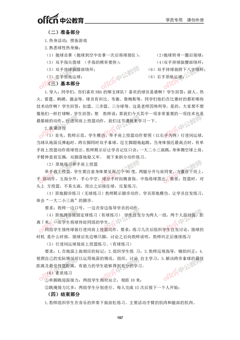 全国教师资格考试面试教案集(1)_教资初高中_教资面试2025教资面试备考资料合集_教资面试资料合集_2025教资面试资料_25上教资面试-小学资料包_19教案：合集