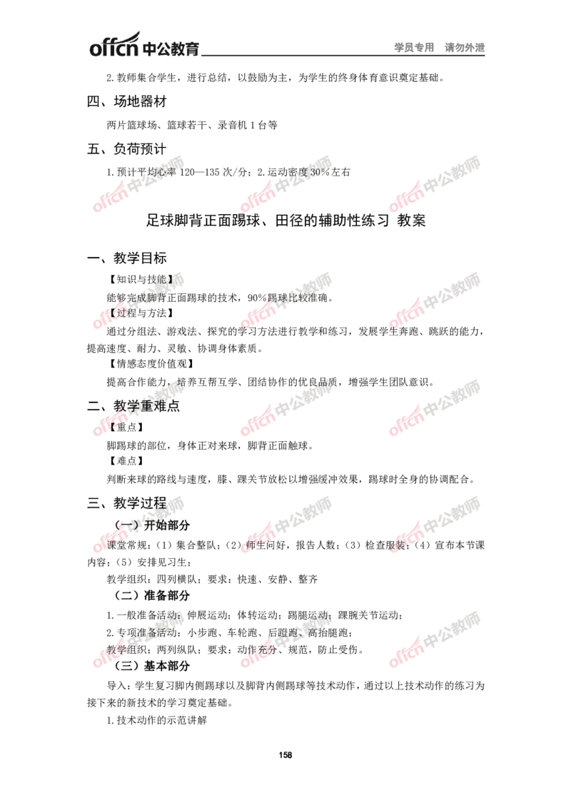 全国教师资格考试面试教案集(1)_教资初高中_教资面试2025教资面试备考资料合集_教资面试资料合集_2025教资面试资料_25上教资面试-小学资料包_19教案：合集