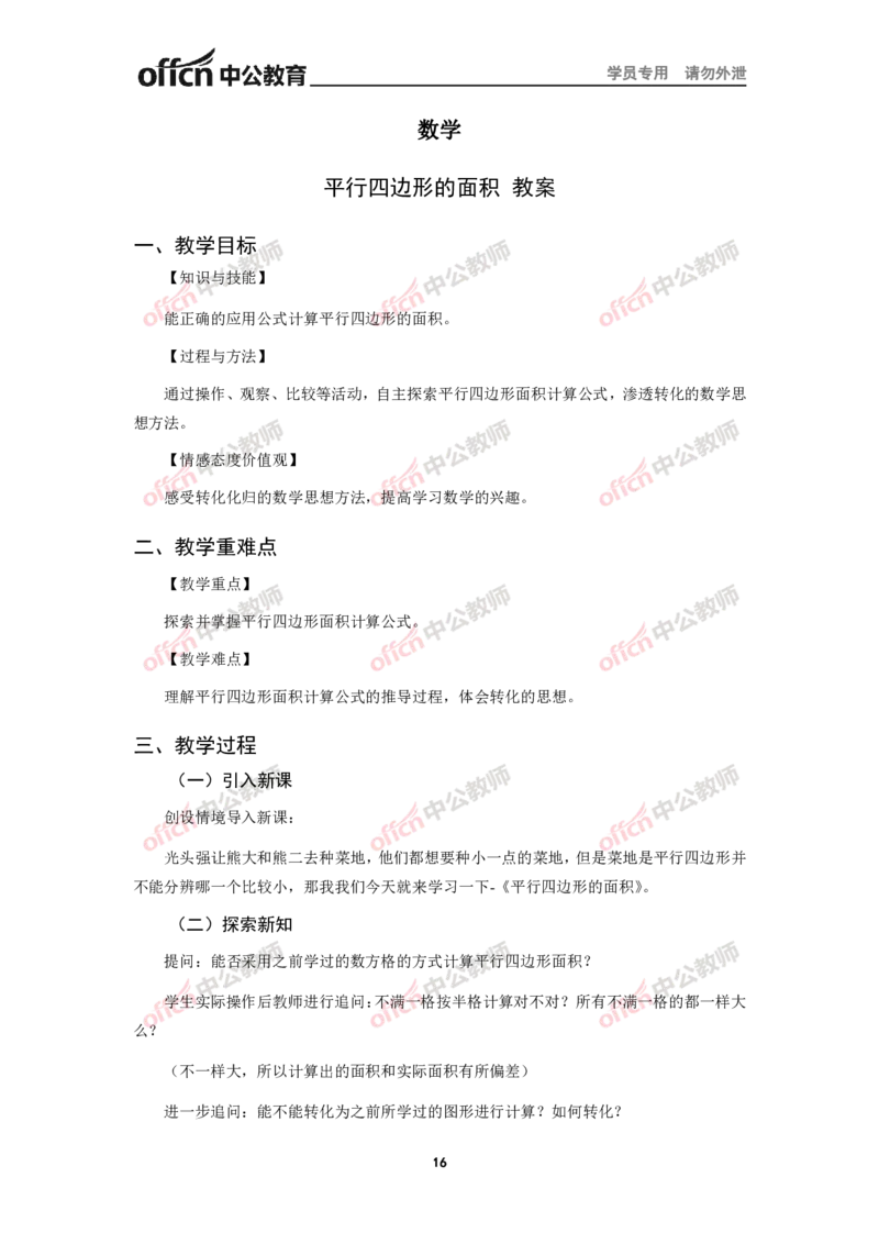 全国教师资格考试面试教案集(1)_教资初高中_教资面试2025教资面试备考资料合集_教资面试资料合集_2025教资面试资料_25上教资面试-小学资料包_19教案：合集