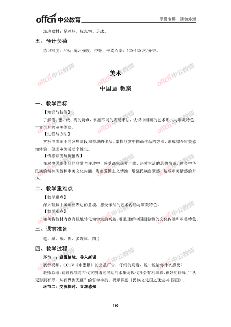 全国教师资格考试面试教案集(1)_教资初高中_教资面试2025教资面试备考资料合集_教资面试资料合集_2025教资面试资料_25上教资面试-小学资料包_19教案：合集