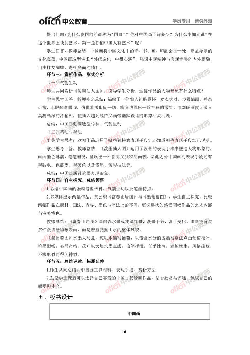 全国教师资格考试面试教案集(1)_教资初高中_教资面试2025教资面试备考资料合集_教资面试资料合集_2025教资面试资料_25上教资面试-小学资料包_19教案：合集