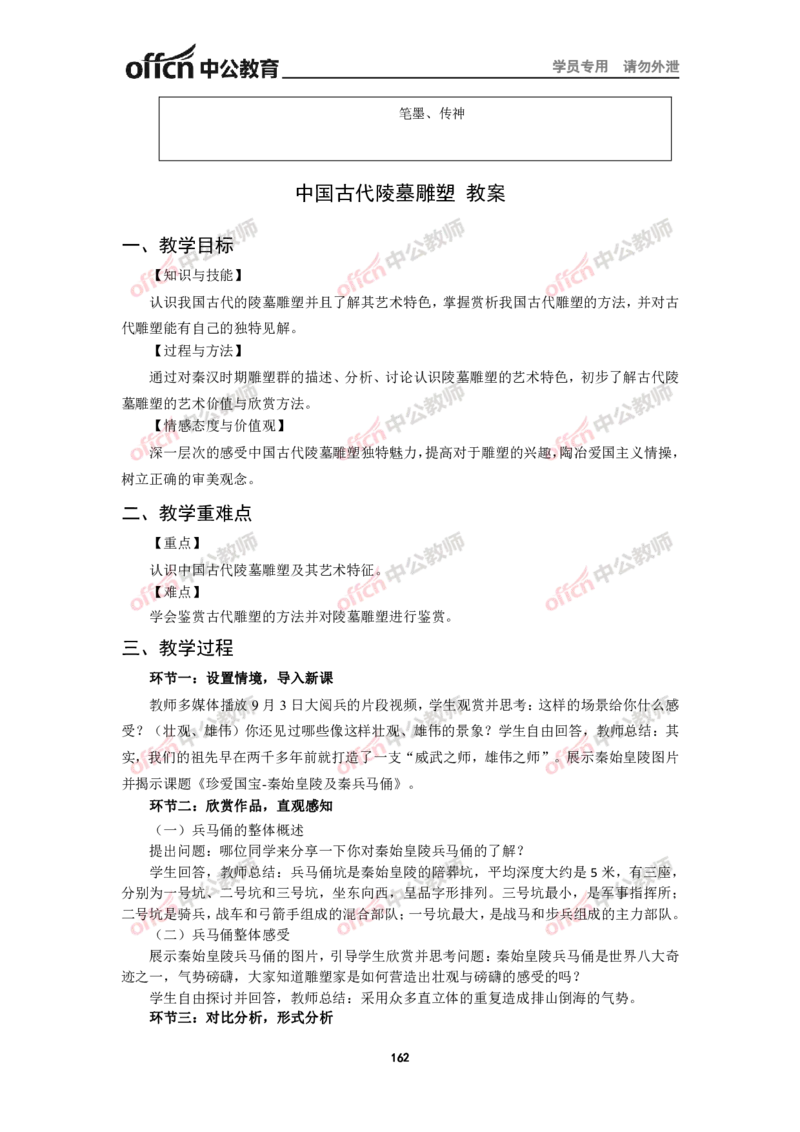 全国教师资格考试面试教案集(1)_教资初高中_教资面试2025教资面试备考资料合集_教资面试资料合集_2025教资面试资料_25上教资面试-小学资料包_19教案：合集