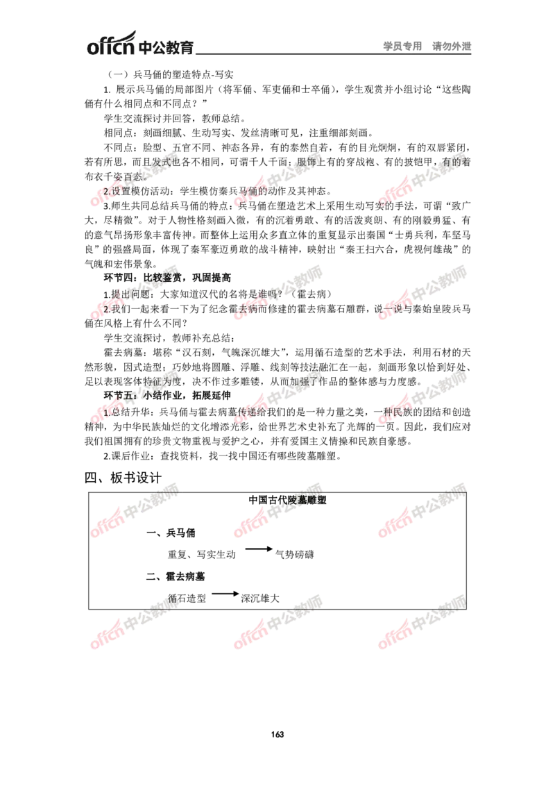 全国教师资格考试面试教案集(1)_教资初高中_教资面试2025教资面试备考资料合集_教资面试资料合集_2025教资面试资料_25上教资面试-小学资料包_19教案：合集