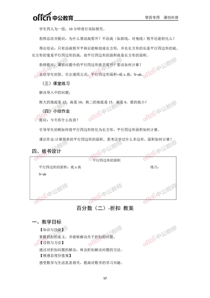 全国教师资格考试面试教案集(1)_教资初高中_教资面试2025教资面试备考资料合集_教资面试资料合集_2025教资面试资料_25上教资面试-小学资料包_19教案：合集