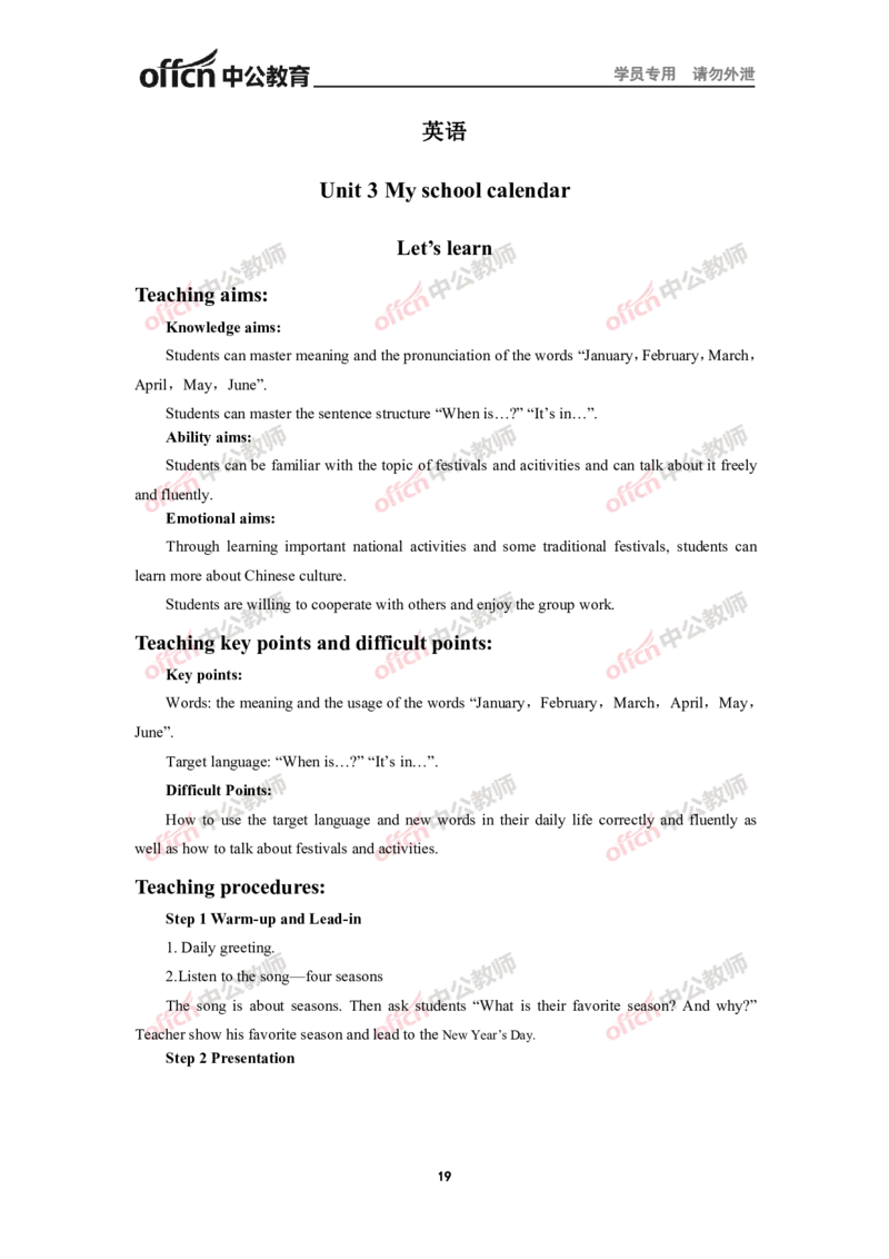 全国教师资格考试面试教案集(1)_教资初高中_教资面试2025教资面试备考资料合集_教资面试资料合集_2025教资面试资料_25上教资面试-小学资料包_19教案：合集