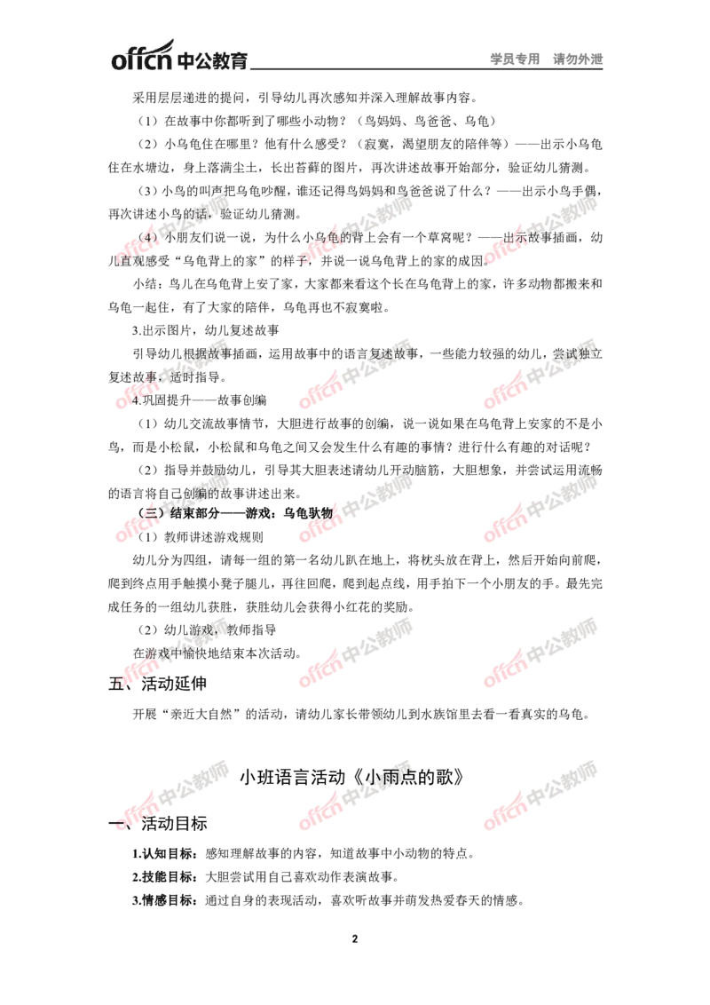 全国教师资格考试面试教案集(1)_教资初高中_教资面试2025教资面试备考资料合集_教资面试资料合集_2025教资面试资料_25上教资面试-小学资料包_19教案：合集