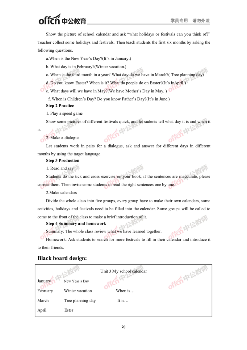 全国教师资格考试面试教案集(1)_教资初高中_教资面试2025教资面试备考资料合集_教资面试资料合集_2025教资面试资料_25上教资面试-小学资料包_19教案：合集