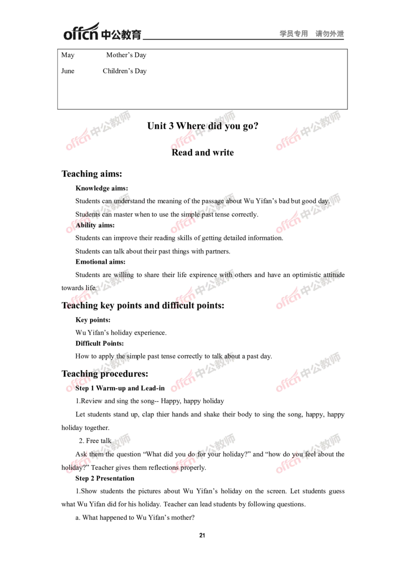 全国教师资格考试面试教案集(1)_教资初高中_教资面试2025教资面试备考资料合集_教资面试资料合集_2025教资面试资料_25上教资面试-小学资料包_19教案：合集