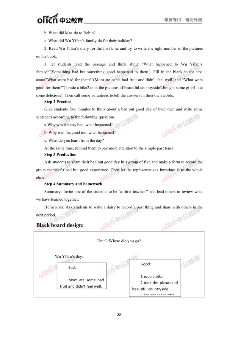 全国教师资格考试面试教案集(1)_教资初高中_教资面试2025教资面试备考资料合集_教资面试资料合集_2025教资面试资料_25上教资面试-小学资料包_19教案：合集