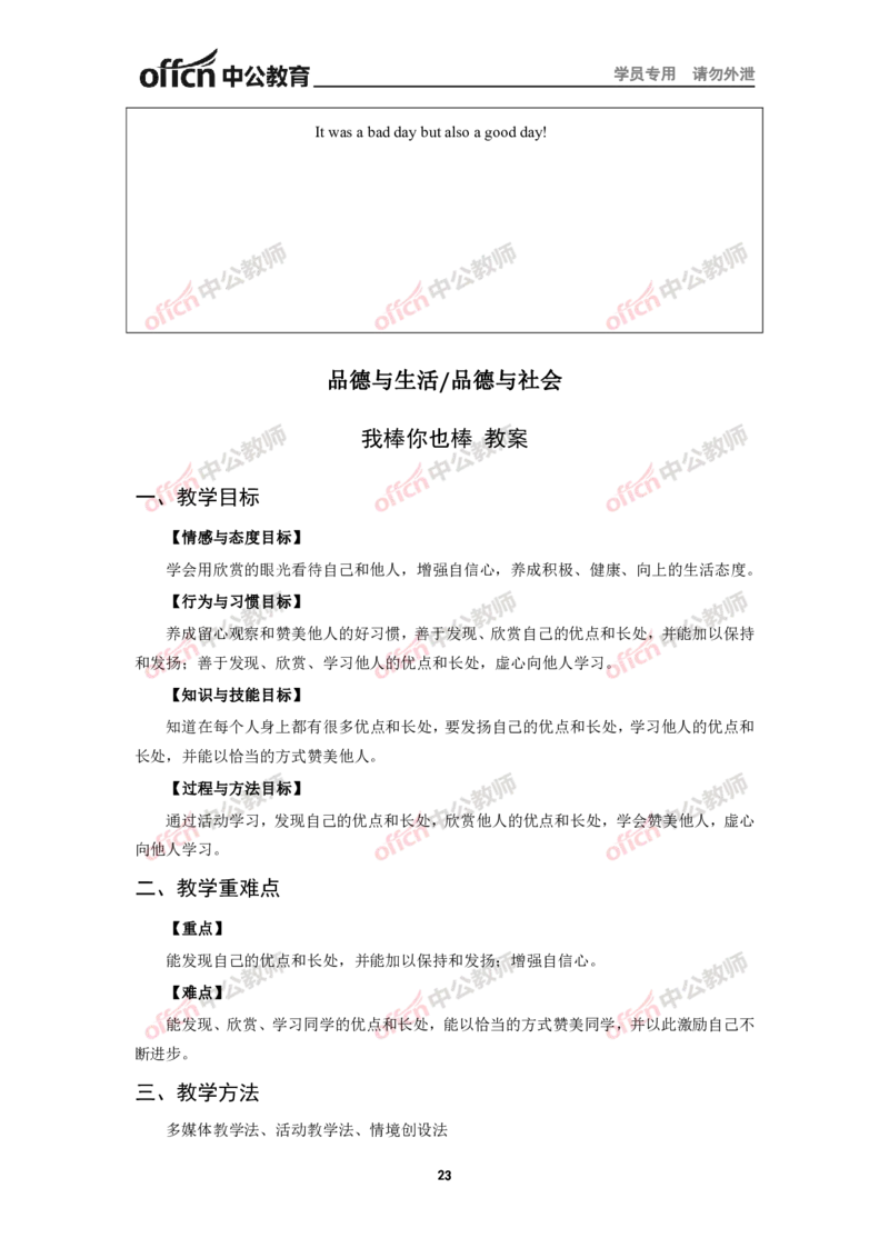 全国教师资格考试面试教案集(1)_教资初高中_教资面试2025教资面试备考资料合集_教资面试资料合集_2025教资面试资料_25上教资面试-小学资料包_19教案：合集