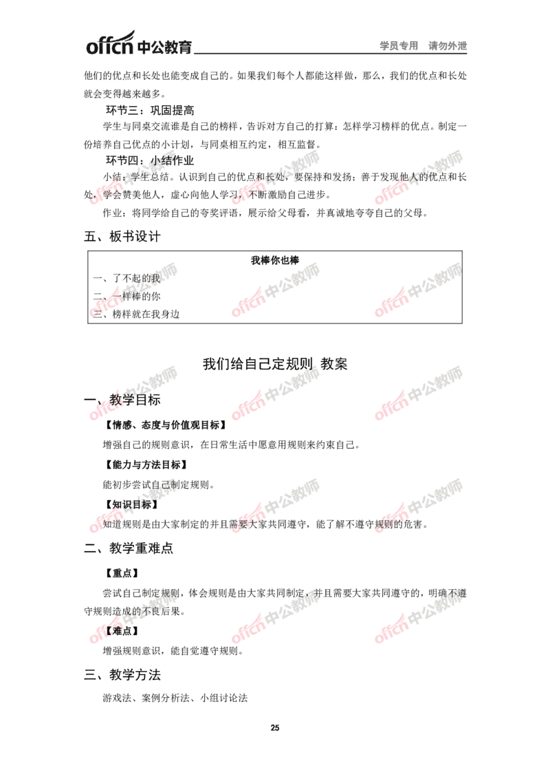 全国教师资格考试面试教案集(1)_教资初高中_教资面试2025教资面试备考资料合集_教资面试资料合集_2025教资面试资料_25上教资面试-小学资料包_19教案：合集