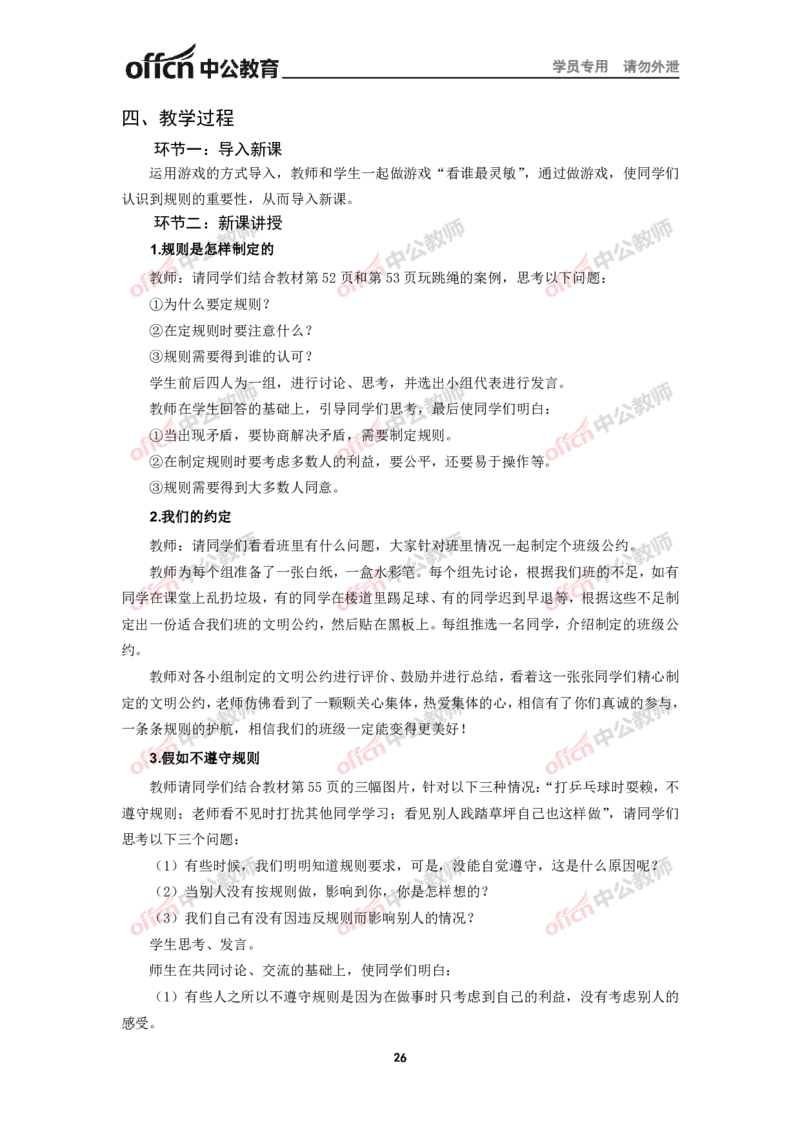 全国教师资格考试面试教案集(1)_教资初高中_教资面试2025教资面试备考资料合集_教资面试资料合集_2025教资面试资料_25上教资面试-小学资料包_19教案：合集