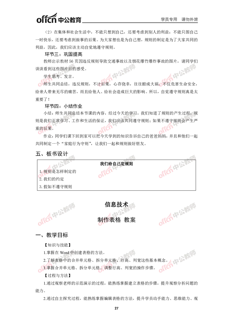 全国教师资格考试面试教案集(1)_教资初高中_教资面试2025教资面试备考资料合集_教资面试资料合集_2025教资面试资料_25上教资面试-小学资料包_19教案：合集