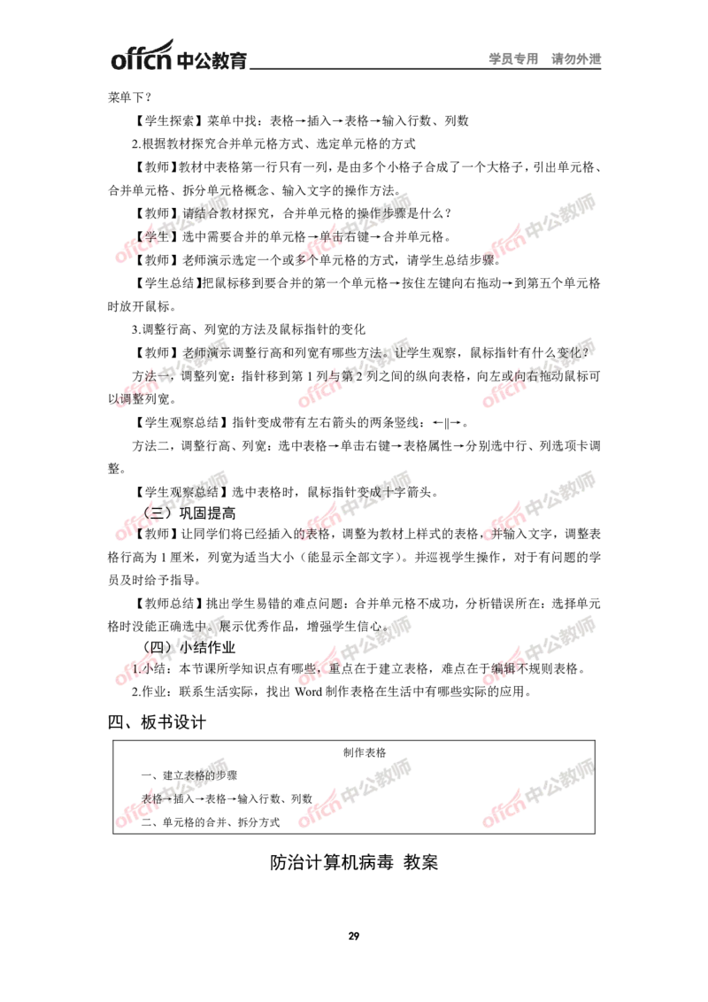 全国教师资格考试面试教案集(1)_教资初高中_教资面试2025教资面试备考资料合集_教资面试资料合集_2025教资面试资料_25上教资面试-小学资料包_19教案：合集