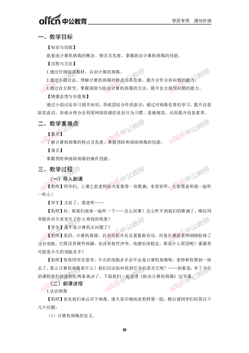 全国教师资格考试面试教案集(1)_教资初高中_教资面试2025教资面试备考资料合集_教资面试资料合集_2025教资面试资料_25上教资面试-小学资料包_19教案：合集