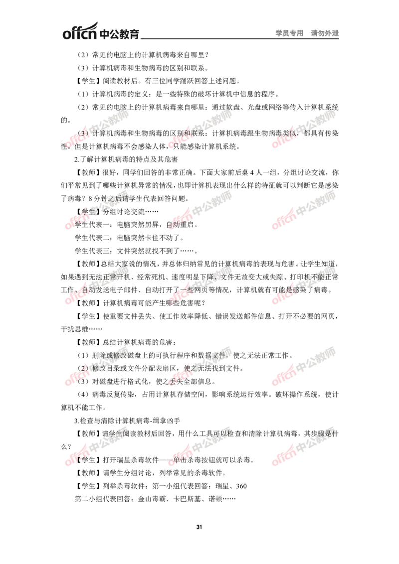 全国教师资格考试面试教案集(1)_教资初高中_教资面试2025教资面试备考资料合集_教资面试资料合集_2025教资面试资料_25上教资面试-小学资料包_19教案：合集