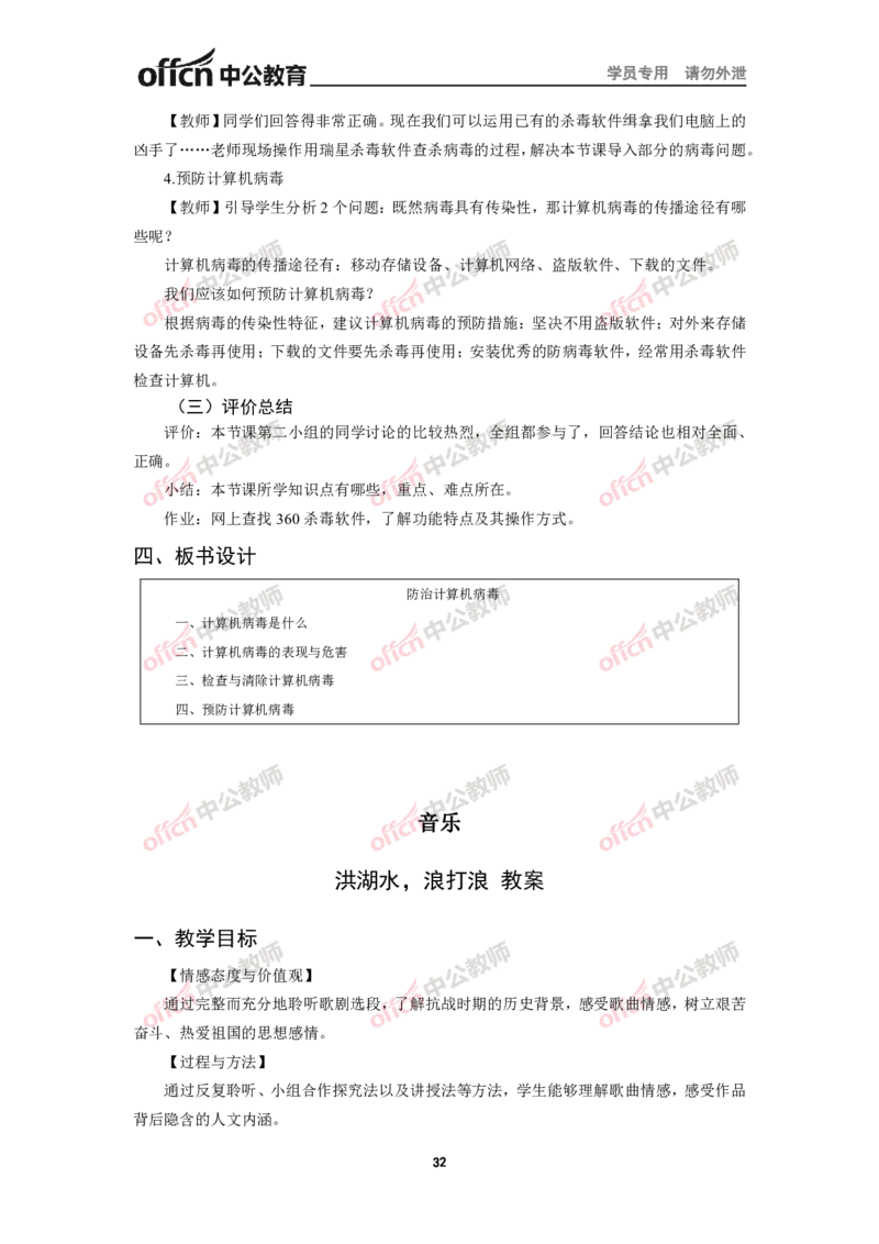 全国教师资格考试面试教案集(1)_教资初高中_教资面试2025教资面试备考资料合集_教资面试资料合集_2025教资面试资料_25上教资面试-小学资料包_19教案：合集