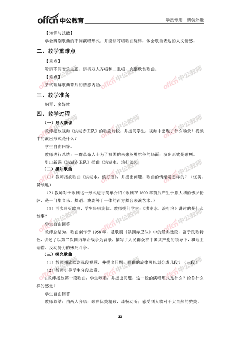 全国教师资格考试面试教案集(1)_教资初高中_教资面试2025教资面试备考资料合集_教资面试资料合集_2025教资面试资料_25上教资面试-小学资料包_19教案：合集