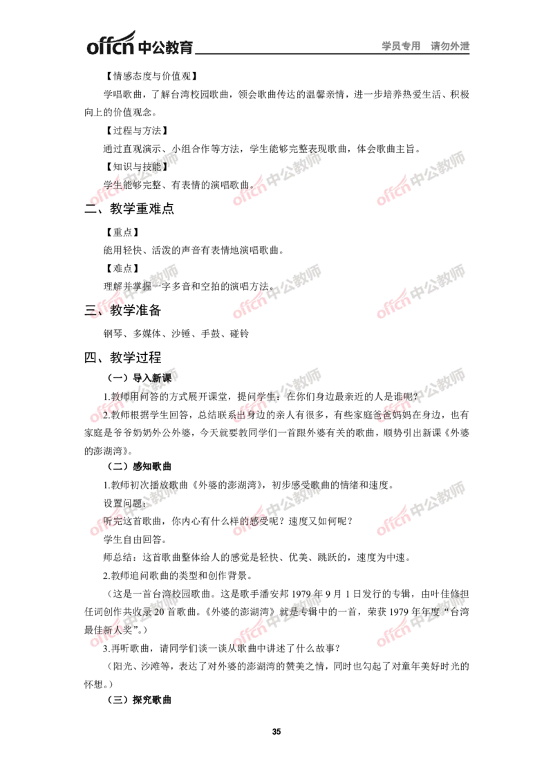 全国教师资格考试面试教案集(1)_教资初高中_教资面试2025教资面试备考资料合集_教资面试资料合集_2025教资面试资料_25上教资面试-小学资料包_19教案：合集