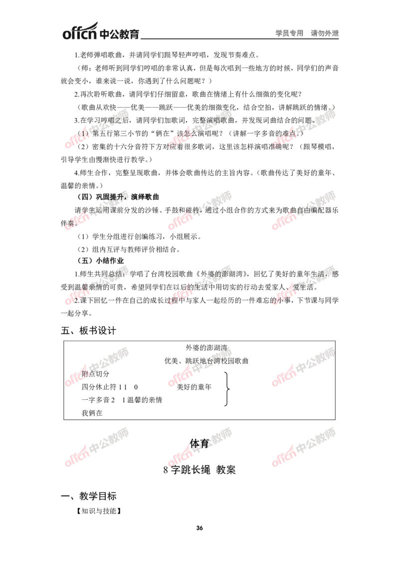 全国教师资格考试面试教案集(1)_教资初高中_教资面试2025教资面试备考资料合集_教资面试资料合集_2025教资面试资料_25上教资面试-小学资料包_19教案：合集