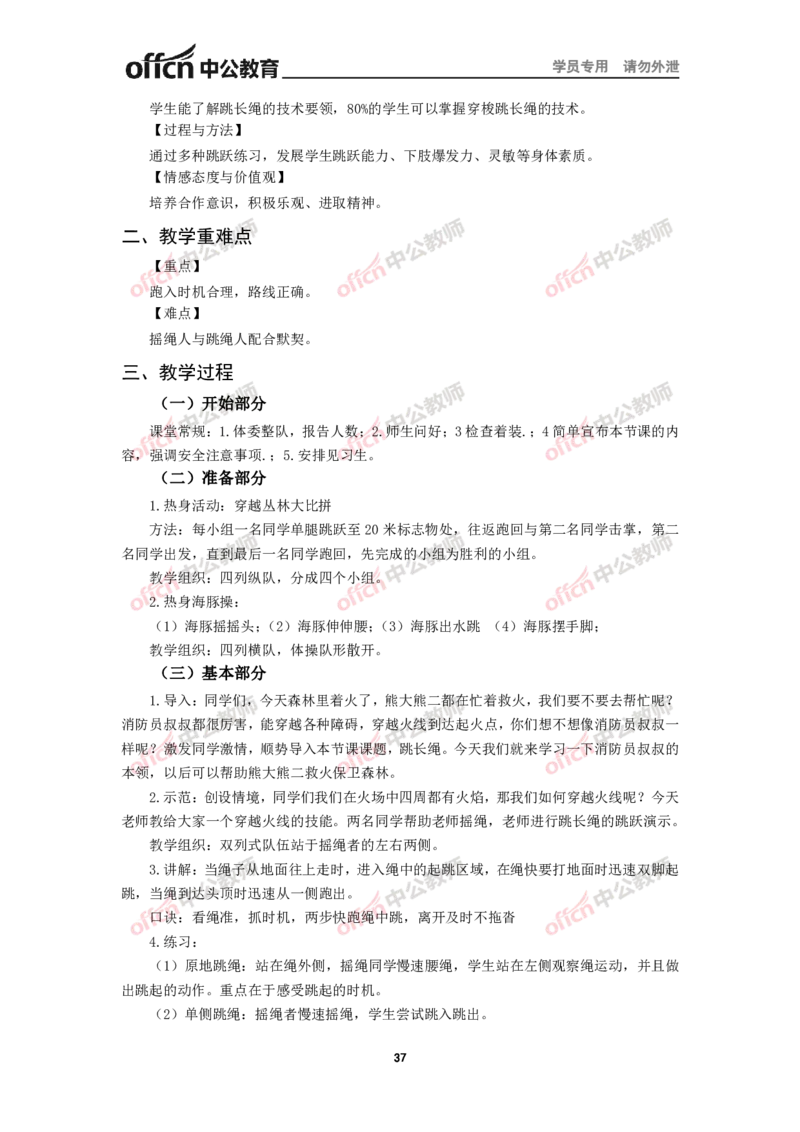 全国教师资格考试面试教案集(1)_教资初高中_教资面试2025教资面试备考资料合集_教资面试资料合集_2025教资面试资料_25上教资面试-小学资料包_19教案：合集