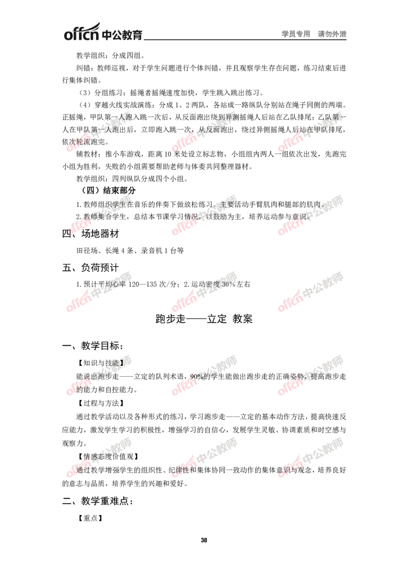 全国教师资格考试面试教案集(1)_教资初高中_教资面试2025教资面试备考资料合集_教资面试资料合集_2025教资面试资料_25上教资面试-小学资料包_19教案：合集