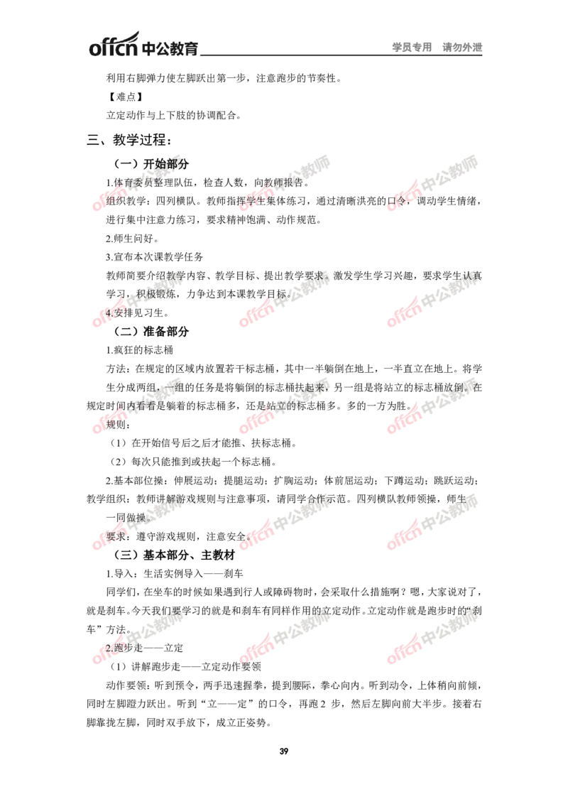 全国教师资格考试面试教案集(1)_教资初高中_教资面试2025教资面试备考资料合集_教资面试资料合集_2025教资面试资料_25上教资面试-小学资料包_19教案：合集