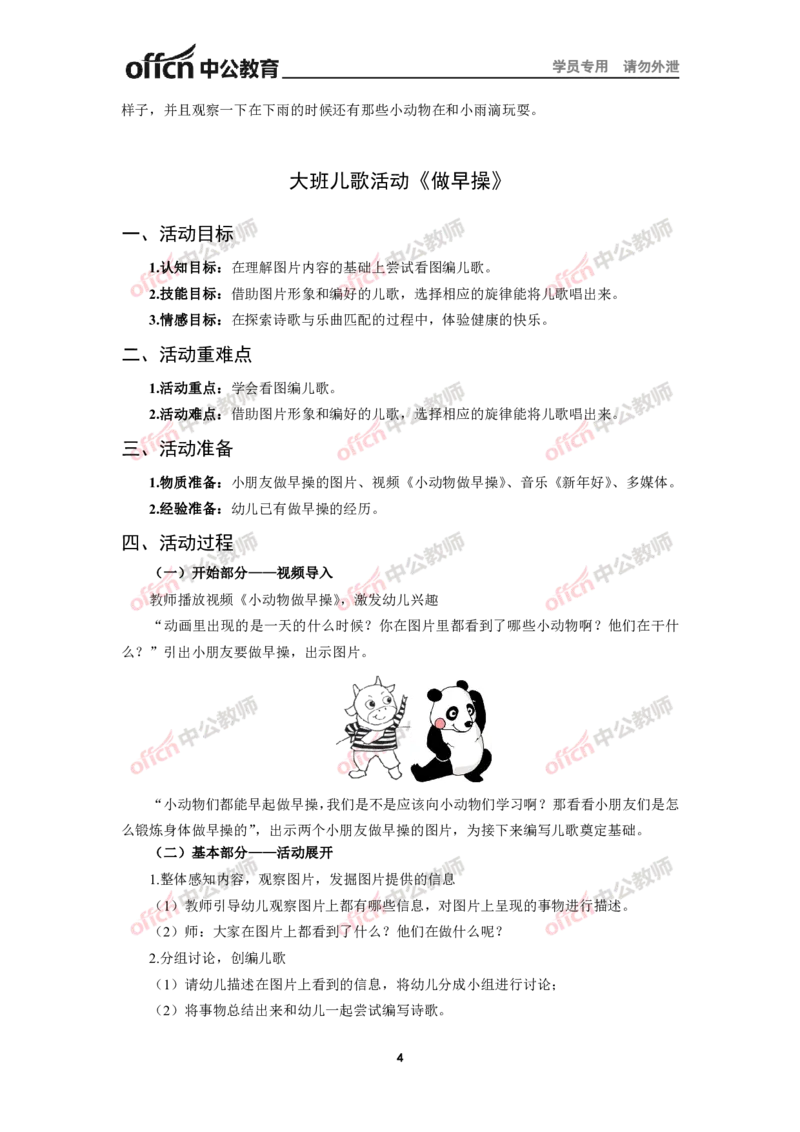 全国教师资格考试面试教案集(1)_教资初高中_教资面试2025教资面试备考资料合集_教资面试资料合集_2025教资面试资料_25上教资面试-小学资料包_19教案：合集