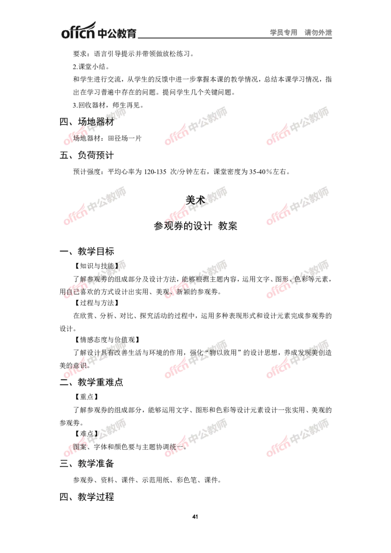 全国教师资格考试面试教案集(1)_教资初高中_教资面试2025教资面试备考资料合集_教资面试资料合集_2025教资面试资料_25上教资面试-小学资料包_19教案：合集