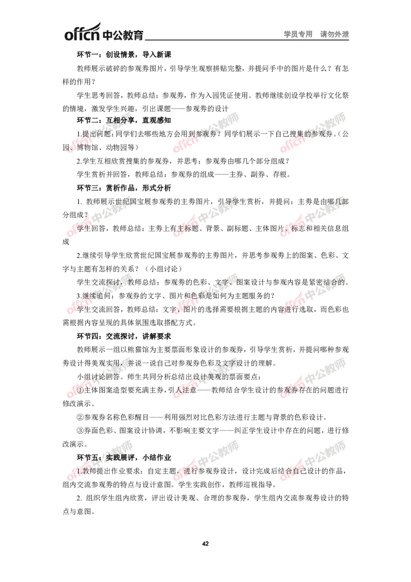 全国教师资格考试面试教案集(1)_教资初高中_教资面试2025教资面试备考资料合集_教资面试资料合集_2025教资面试资料_25上教资面试-小学资料包_19教案：合集