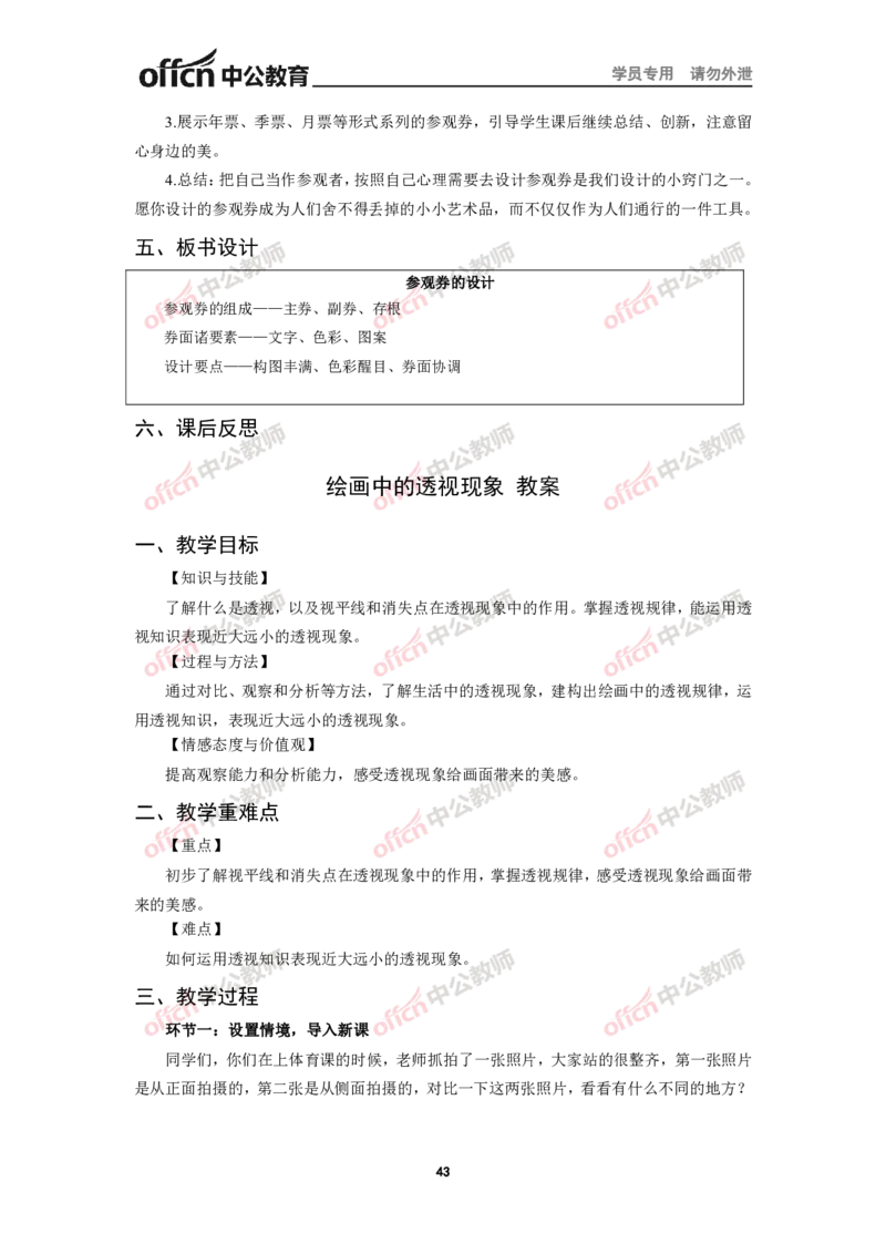 全国教师资格考试面试教案集(1)_教资初高中_教资面试2025教资面试备考资料合集_教资面试资料合集_2025教资面试资料_25上教资面试-小学资料包_19教案：合集