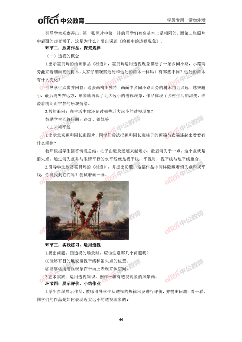 全国教师资格考试面试教案集(1)_教资初高中_教资面试2025教资面试备考资料合集_教资面试资料合集_2025教资面试资料_25上教资面试-小学资料包_19教案：合集