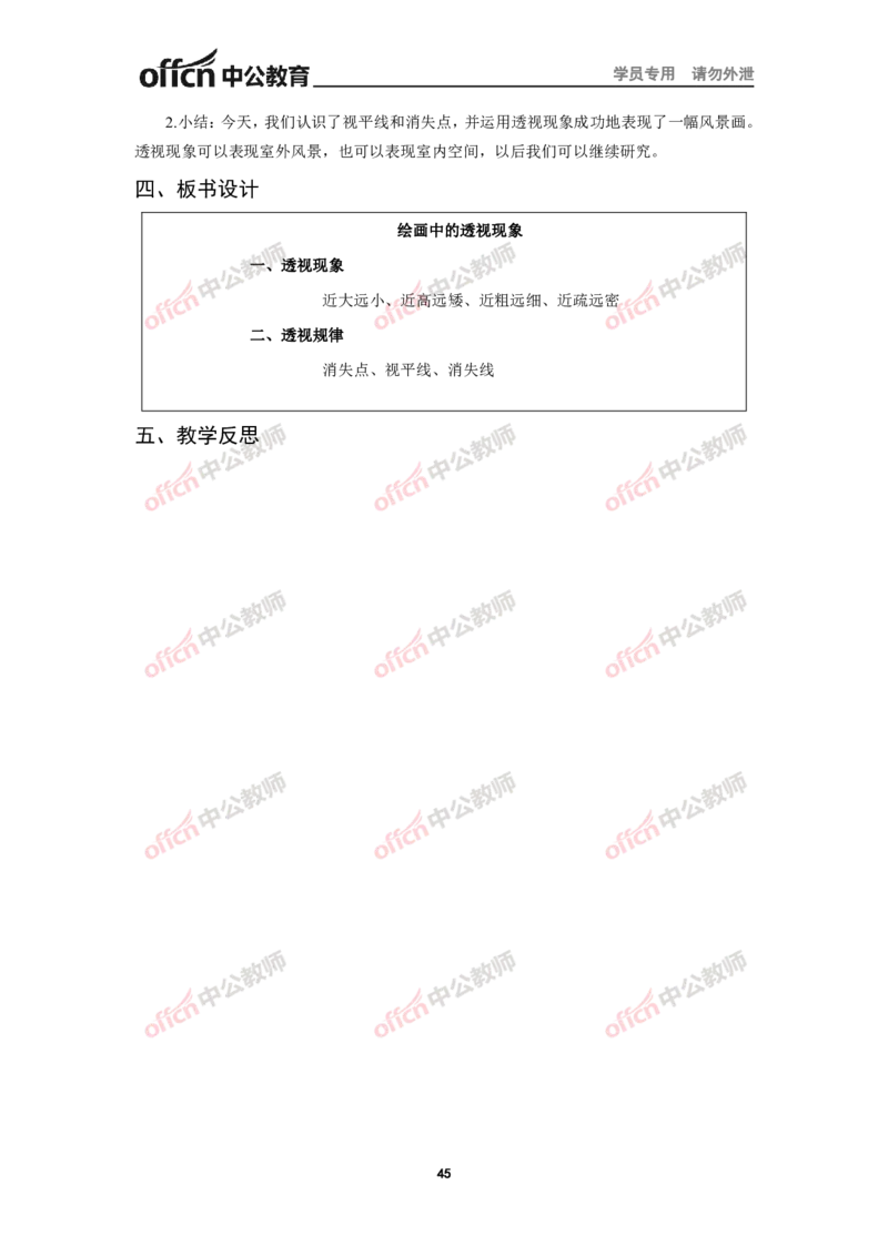 全国教师资格考试面试教案集(1)_教资初高中_教资面试2025教资面试备考资料合集_教资面试资料合集_2025教资面试资料_25上教资面试-小学资料包_19教案：合集