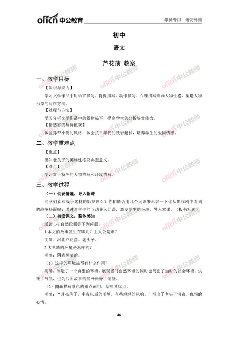 全国教师资格考试面试教案集(1)_教资初高中_教资面试2025教资面试备考资料合集_教资面试资料合集_2025教资面试资料_25上教资面试-小学资料包_19教案：合集