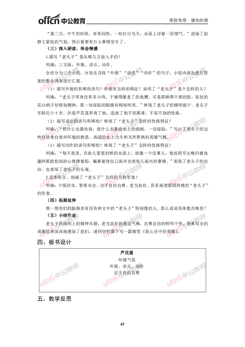 全国教师资格考试面试教案集(1)_教资初高中_教资面试2025教资面试备考资料合集_教资面试资料合集_2025教资面试资料_25上教资面试-小学资料包_19教案：合集