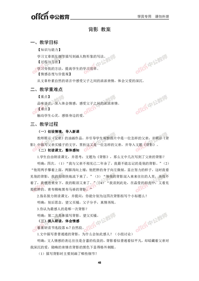 全国教师资格考试面试教案集(1)_教资初高中_教资面试2025教资面试备考资料合集_教资面试资料合集_2025教资面试资料_25上教资面试-小学资料包_19教案：合集