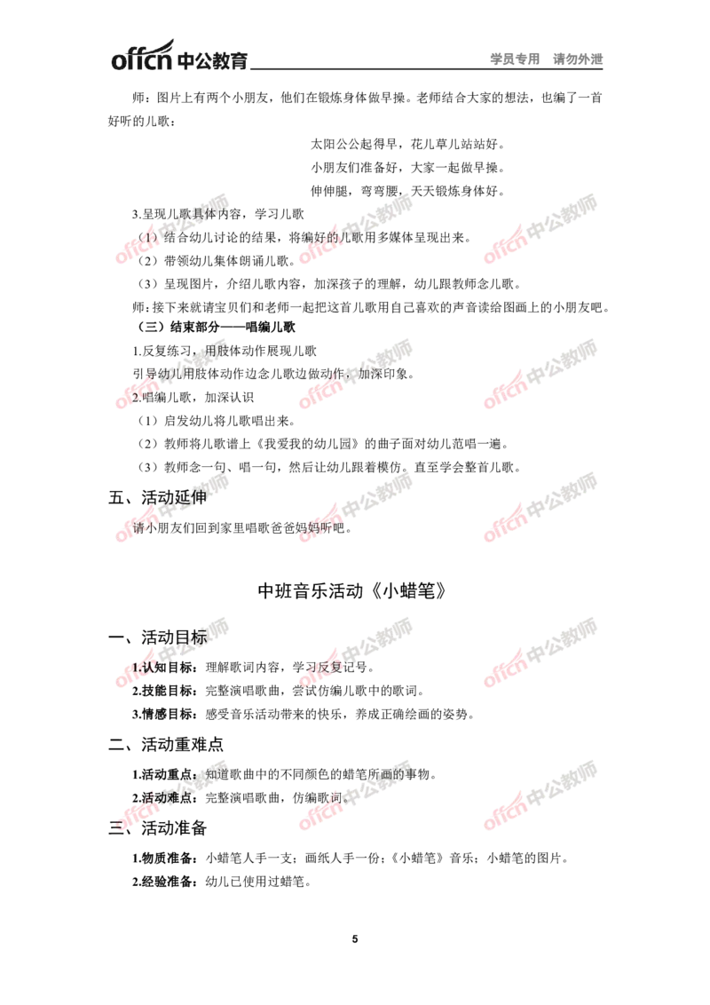 全国教师资格考试面试教案集(1)_教资初高中_教资面试2025教资面试备考资料合集_教资面试资料合集_2025教资面试资料_25上教资面试-小学资料包_19教案：合集