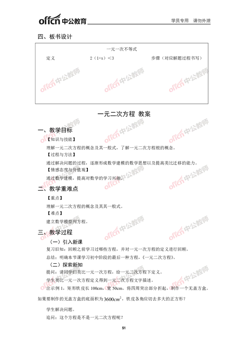 全国教师资格考试面试教案集(1)_教资初高中_教资面试2025教资面试备考资料合集_教资面试资料合集_2025教资面试资料_25上教资面试-小学资料包_19教案：合集