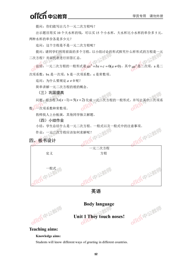 全国教师资格考试面试教案集(1)_教资初高中_教资面试2025教资面试备考资料合集_教资面试资料合集_2025教资面试资料_25上教资面试-小学资料包_19教案：合集