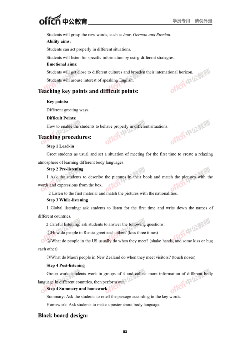 全国教师资格考试面试教案集(1)_教资初高中_教资面试2025教资面试备考资料合集_教资面试资料合集_2025教资面试资料_25上教资面试-小学资料包_19教案：合集