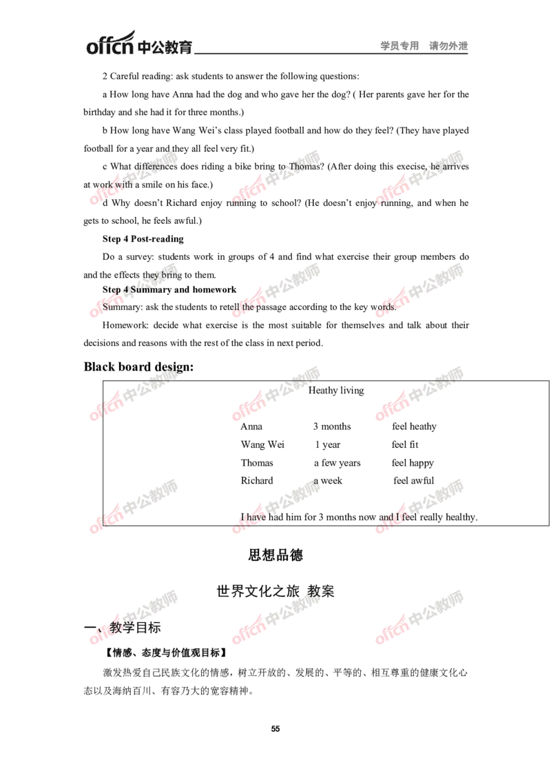 全国教师资格考试面试教案集(1)_教资初高中_教资面试2025教资面试备考资料合集_教资面试资料合集_2025教资面试资料_25上教资面试-小学资料包_19教案：合集